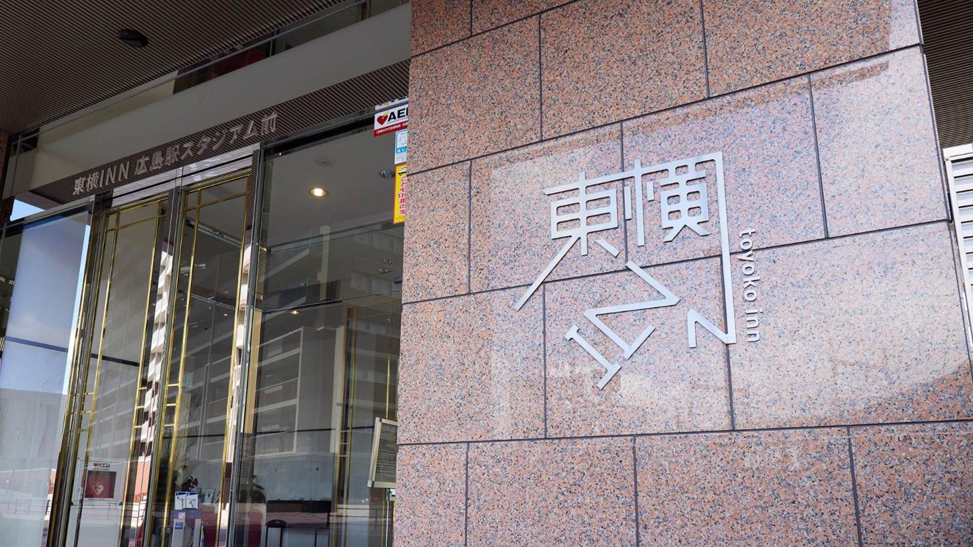 Hotel Toyoko Hiroshima-eki Stadium Mae Hiroshima